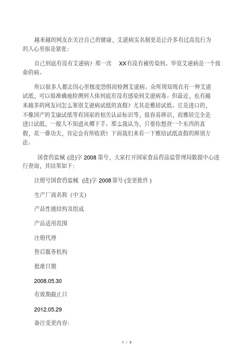 如何辨别雅培艾滋试纸真假