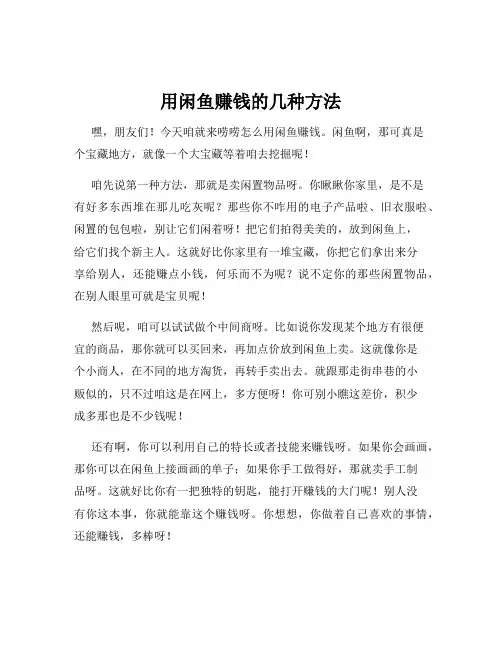 用闲鱼赚钱的几种方法