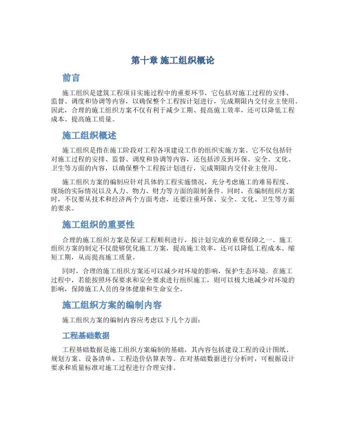 第十章 施工组织概论