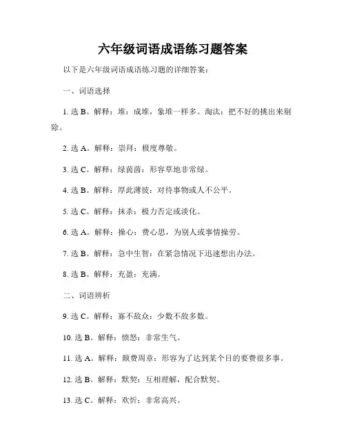 六年级词语成语练习题答案