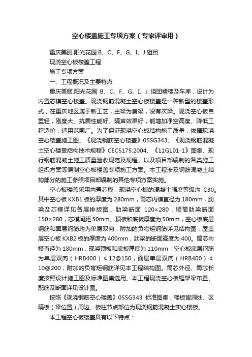 空心楼盖施工专项方案（专家评审用）
