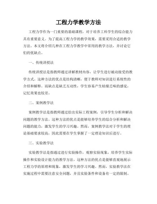 工程力学教学方法