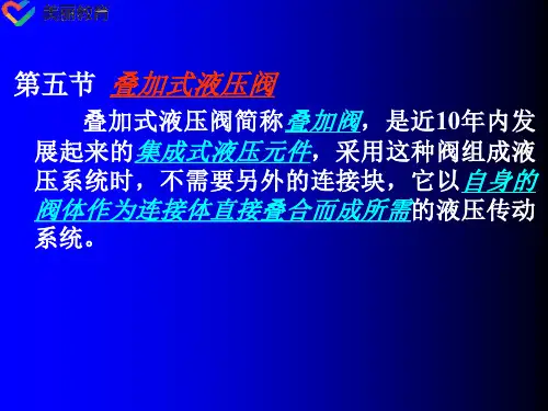 中职教育-《流体传动与控制》课件：第四章 液压控制元件(5)国防工业出版社.ppt