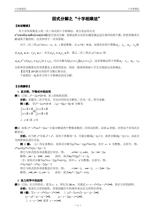 3_十字相乘法(含答案)