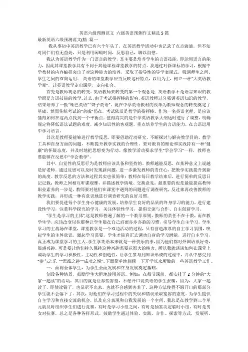 英语六级预测范文 六级英语预测作文精选5篇