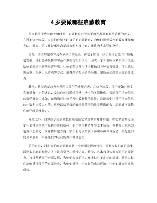 4岁要做哪些启蒙教育