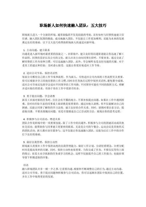 职场新人如何快速融入团队：五大技巧