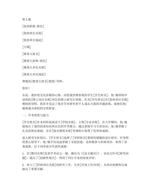 博士推荐信书(3篇)