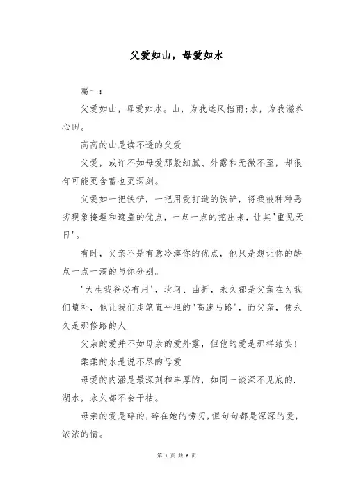 父爱如山,母爱如水