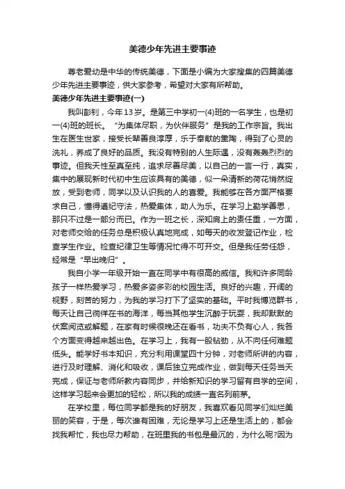 美德少年先进主要事迹