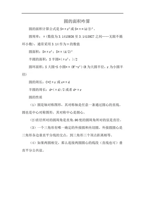 圆的面积咋算