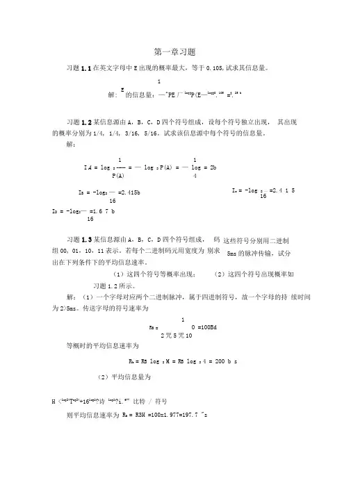 通信原理第七版课后答案樊昌信