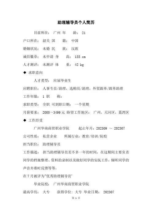 助理辅导员个人简历