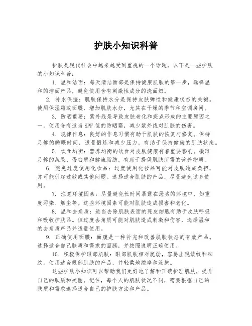 护肤小知识科普