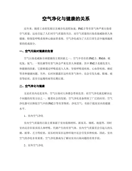 空气净化与健康的关系