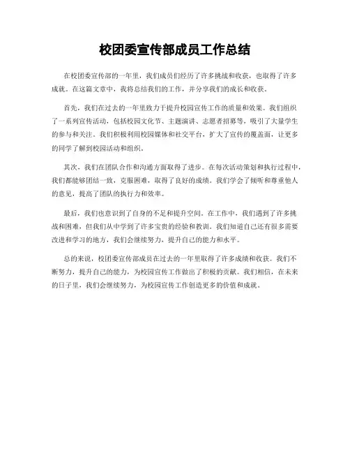 校团委宣传部成员工作总结