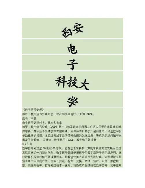 DSP综述(精)