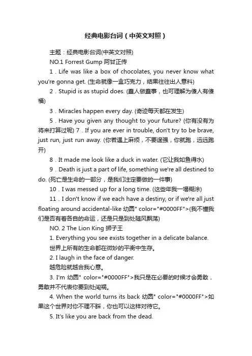 经典电影台词（中英文对照）