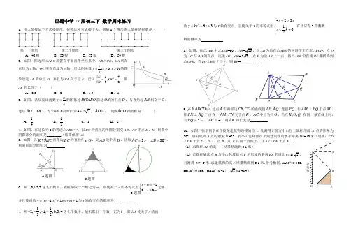 重庆市巴蜀中学2016-2017学年度春期初三数学下周末练习5