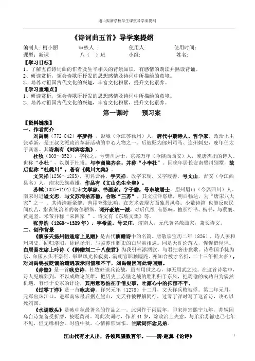 25诗词曲五首导学案