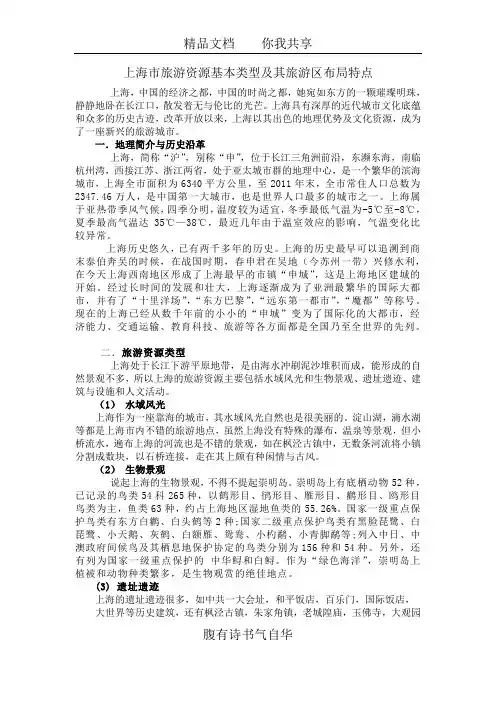 上海旅游资源基本类型及其旅游区布局特点
