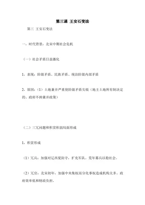 第三课 王安石变法