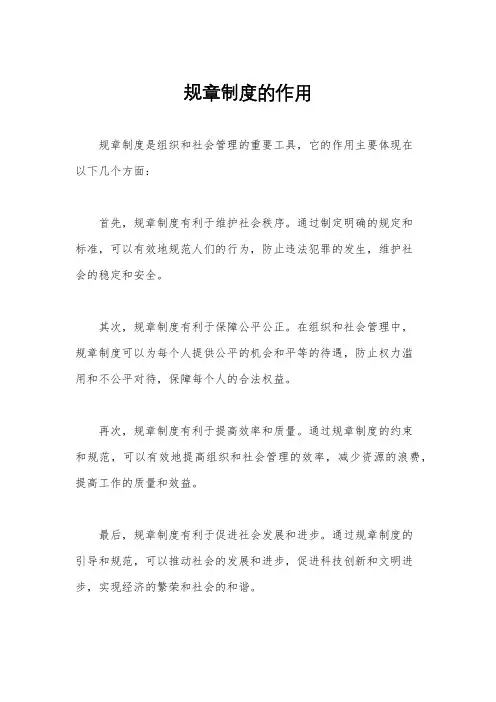规章制度的作用