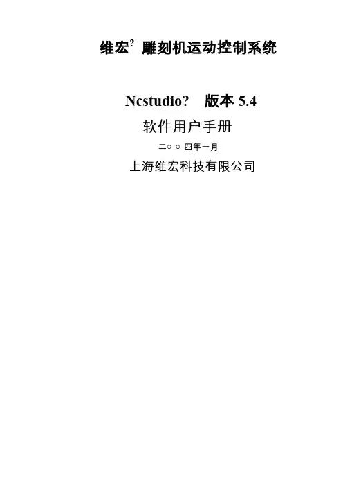 NCStudioV 用户手册