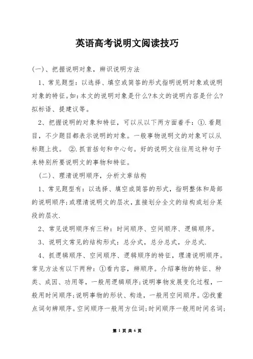 英语高考说明文阅读技巧