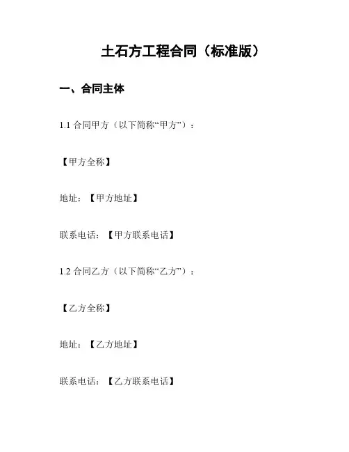 土石方工程合同(标准版)