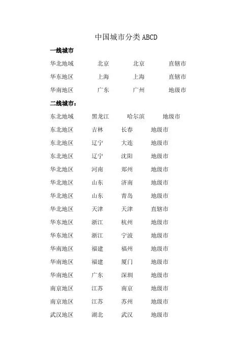 中国城市分类ABCD