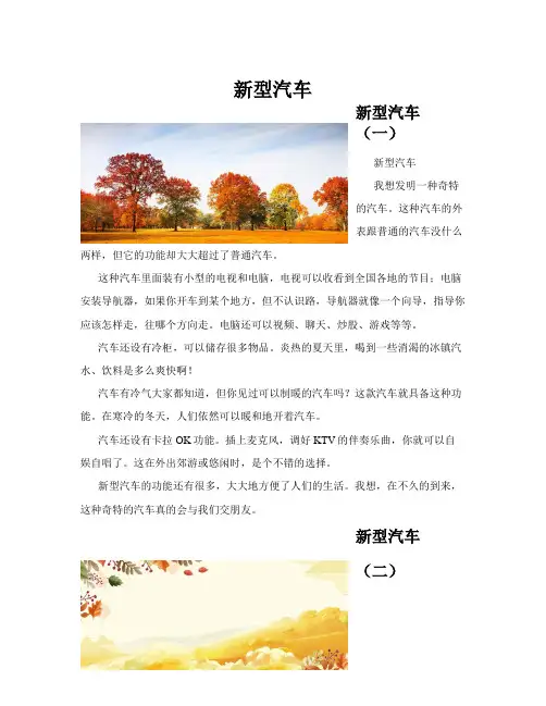 新型汽车(共10篇)