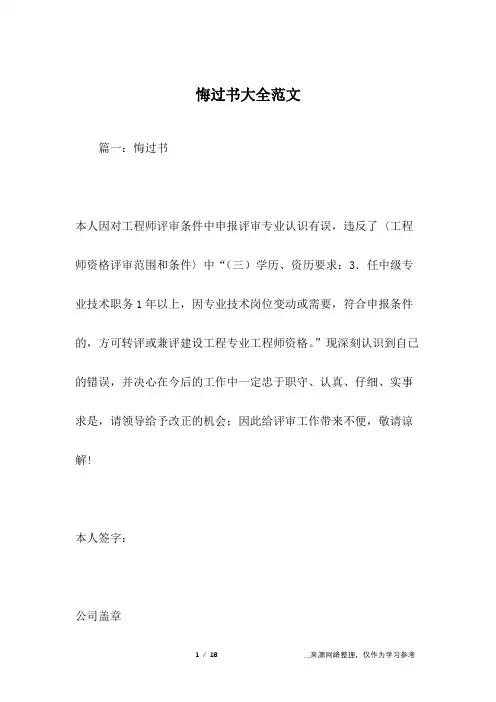 悔过书大全范文