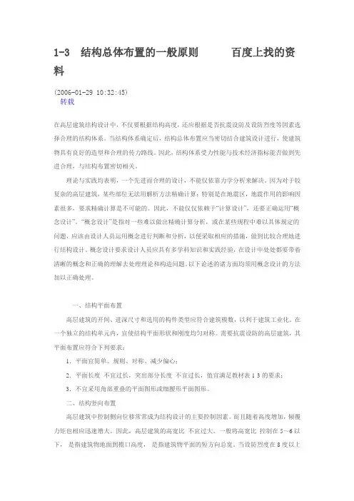 结构总体布置的一般原则