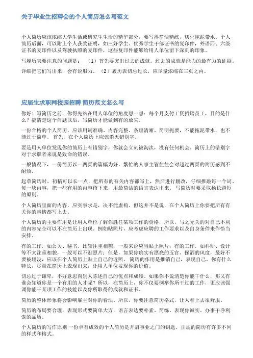 校招简历模板范文