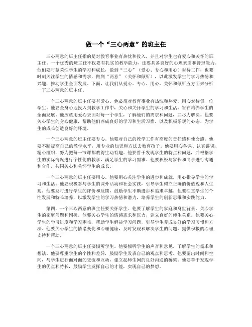 做一个“三心两意”的班主任