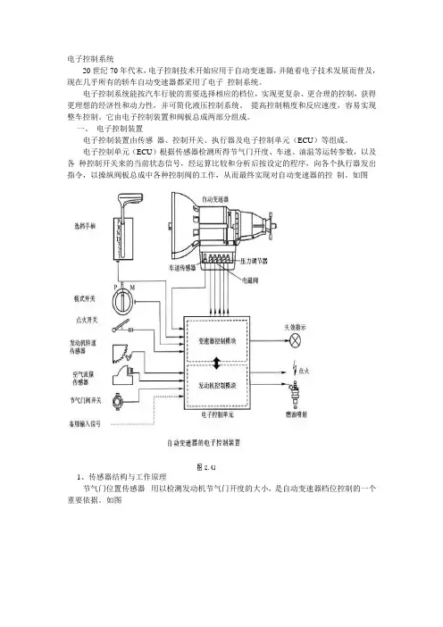 自动变速器电控系统