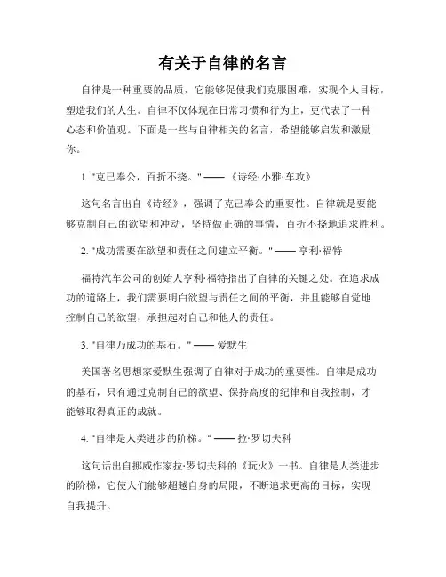 有关于自律的名言