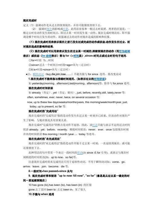 现在完成时与过去完成时