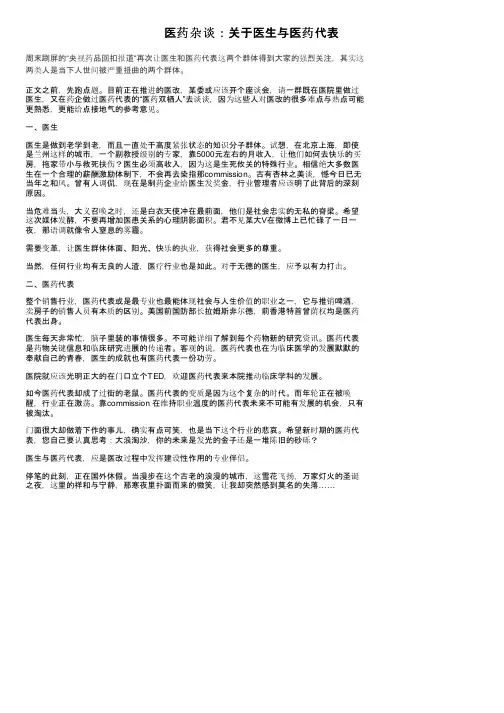 医药杂谈：关于医生与医药代表
