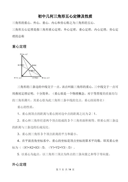 初中的几何三角形五心及定理性质