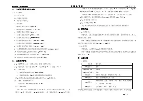 东方路大桥施工图设计说明(钢管拱)汇编