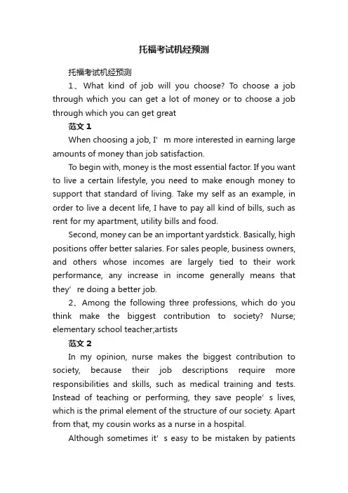 托福考试机经预测