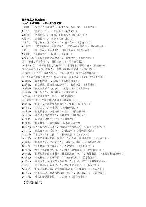 文言文古今异义词