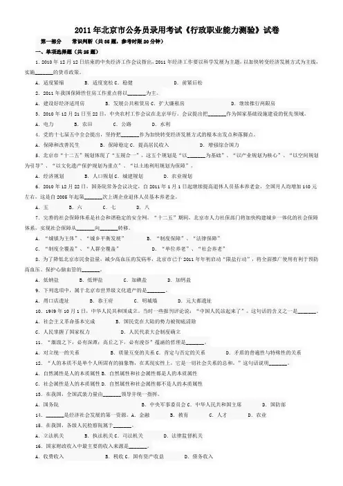 2011年北京市公务员考试行测真题及答案解析--北京