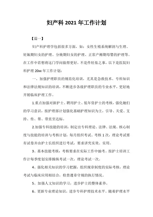 精选-妇产科2021年工作计划