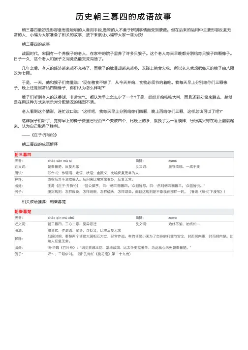 历史朝三暮四的成语故事