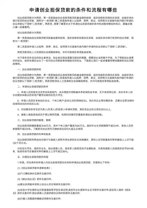 申请创业担保贷款的条件和流程有哪些