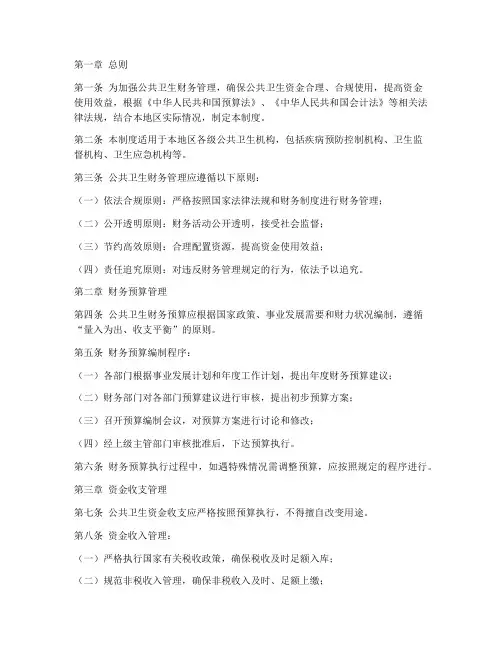 公共卫生财务管理制度