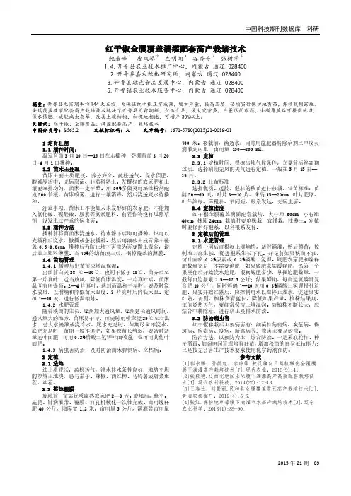 红干椒全膜覆盖滴灌配套高产栽培技术